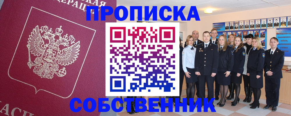 временная прописка в Нарьян-Маре