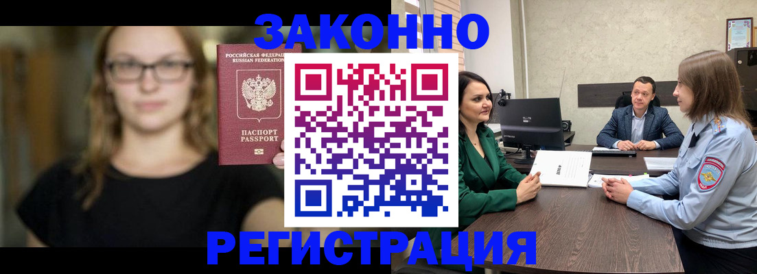 прописка законно в Нарьян-Маре