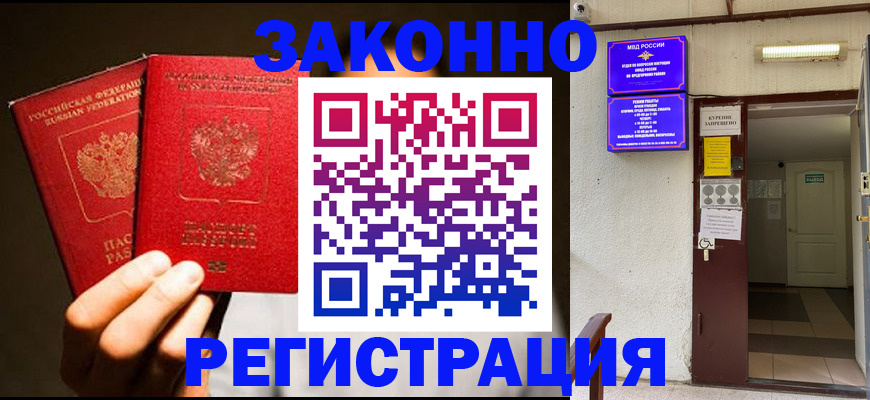 регистрация в Нарьян-Маре