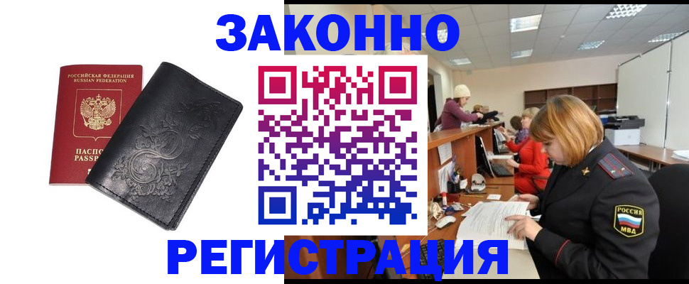 прописка иностранных граждан в Нарьян-Маре